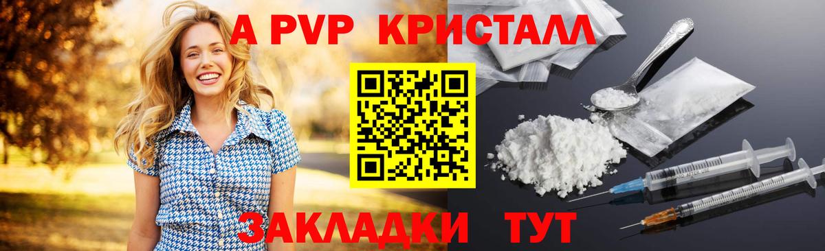 Alpha-PVP крисы CK Киреевск