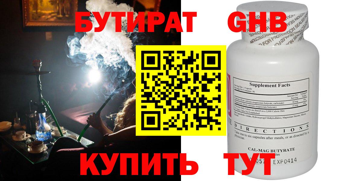 Бутират жидкий экстази  Вход с VPN  Киреевск 