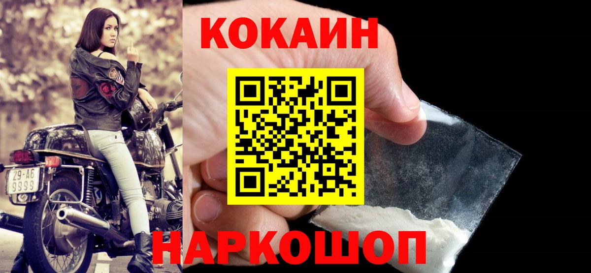 Кокаин Fish Scale Киреевск
