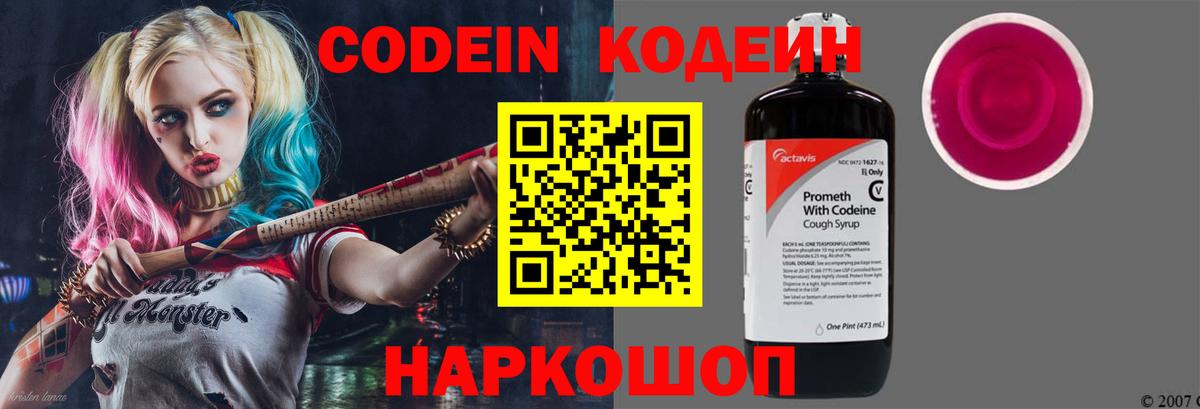 Киреевск  Codein напиток Lean (лин)  Вход с VPN 