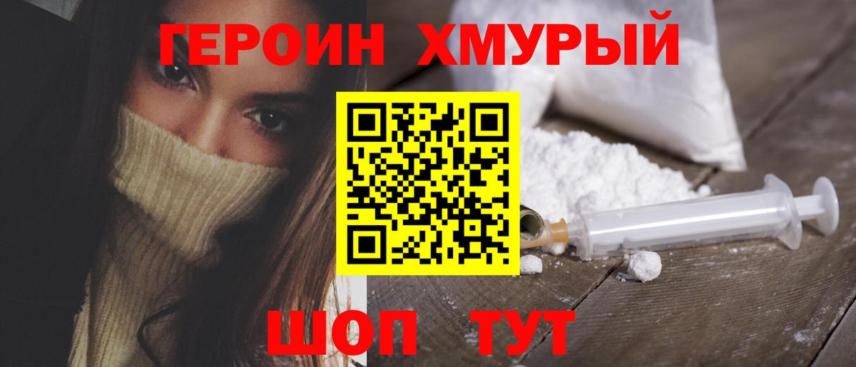 Героин Heroin Киреевск