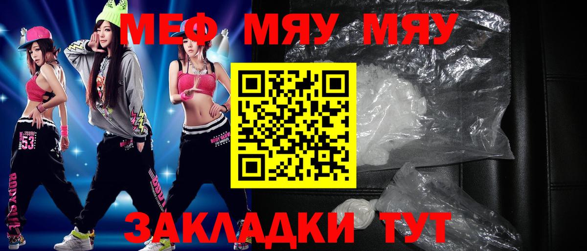 Меф мяу мяу кристаллы Киреевск