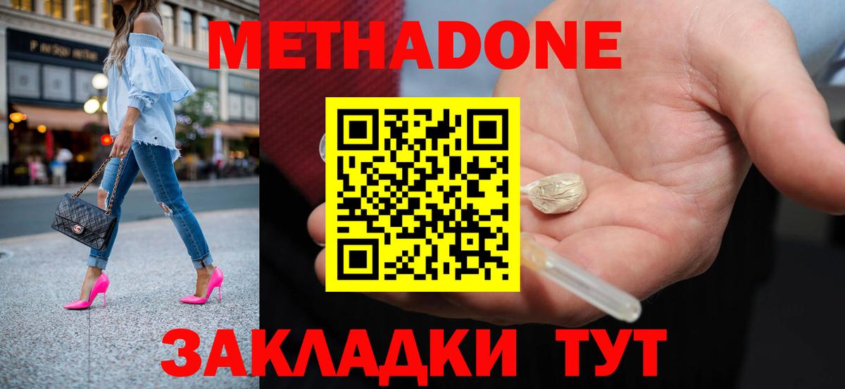 Метадон кристалл  МЕТАДОН VHQ  Вход с VPN  Киреевск 